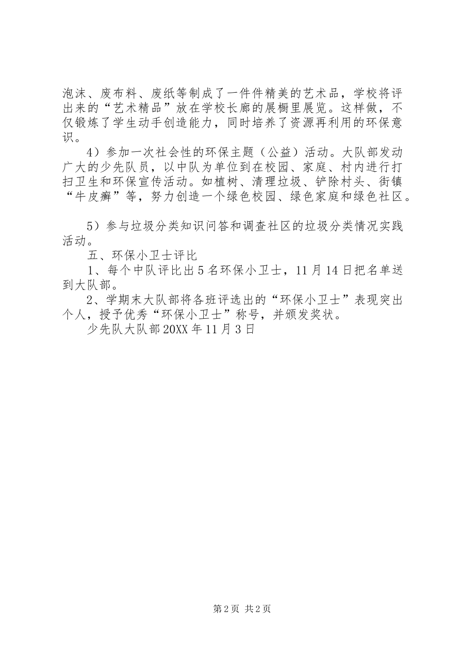 2024年人人争做环保小卫士活动方案_第2页