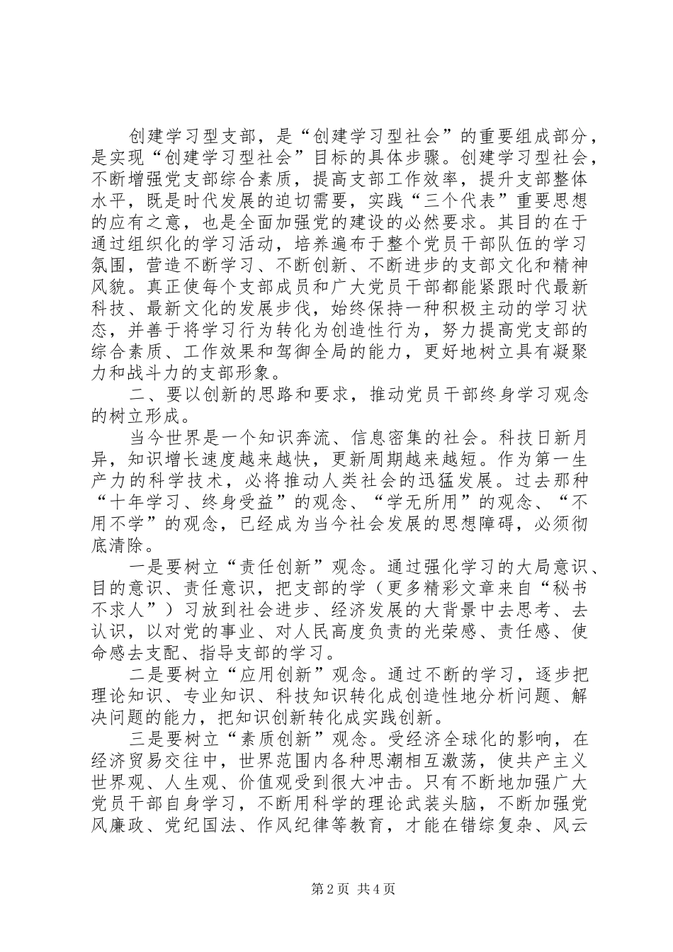 2024年如何创建学习型党支部争做学习型党员_第2页