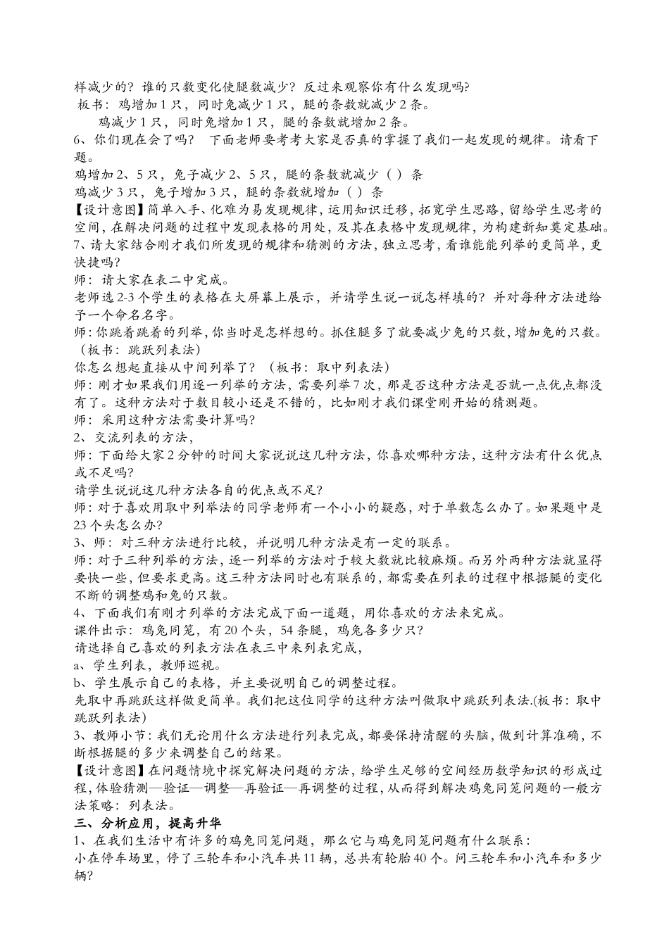 北师大版五年级数学《鸡兔同笼》教学设计_第2页