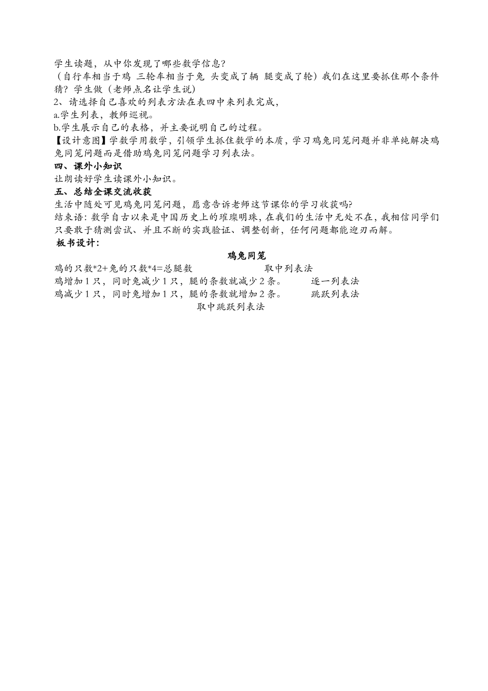 北师大版五年级数学《鸡兔同笼》教学设计_第3页