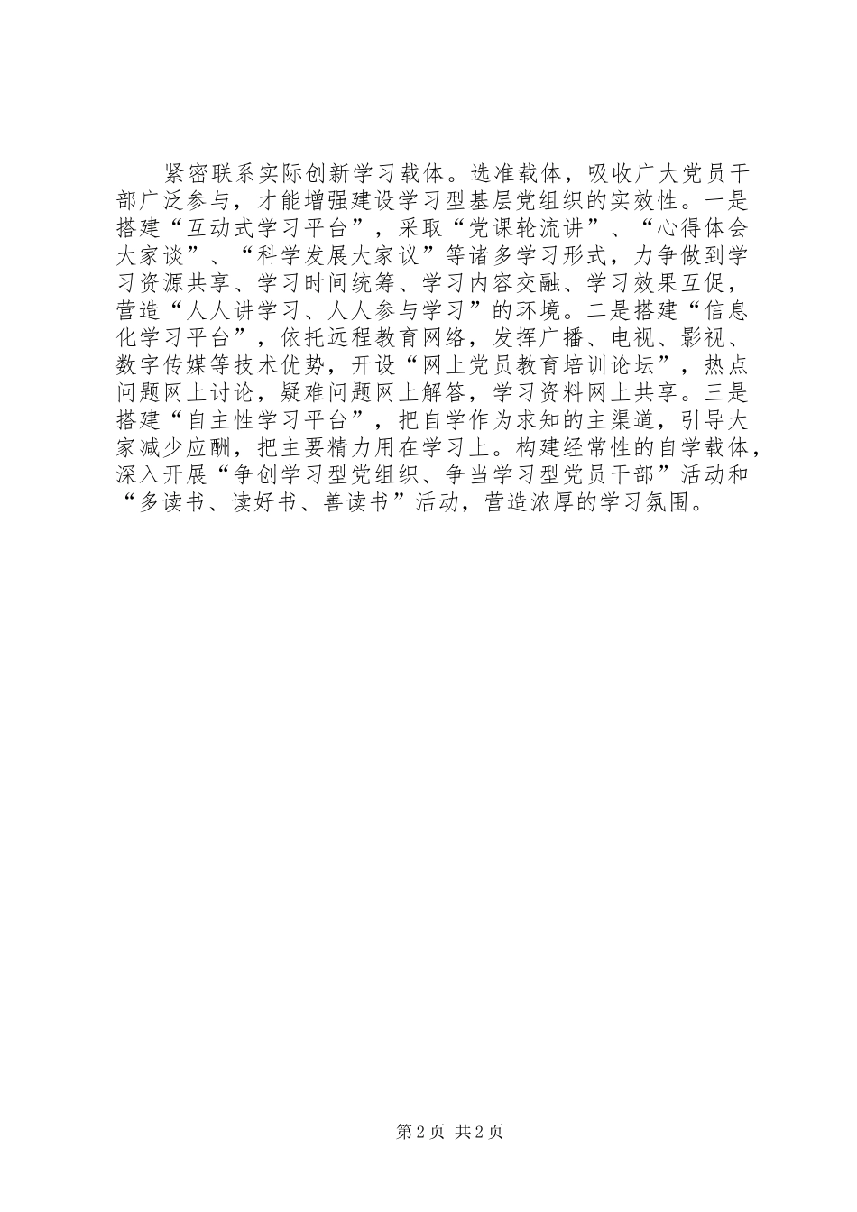2024年如何创建学习型基层党组织_第2页