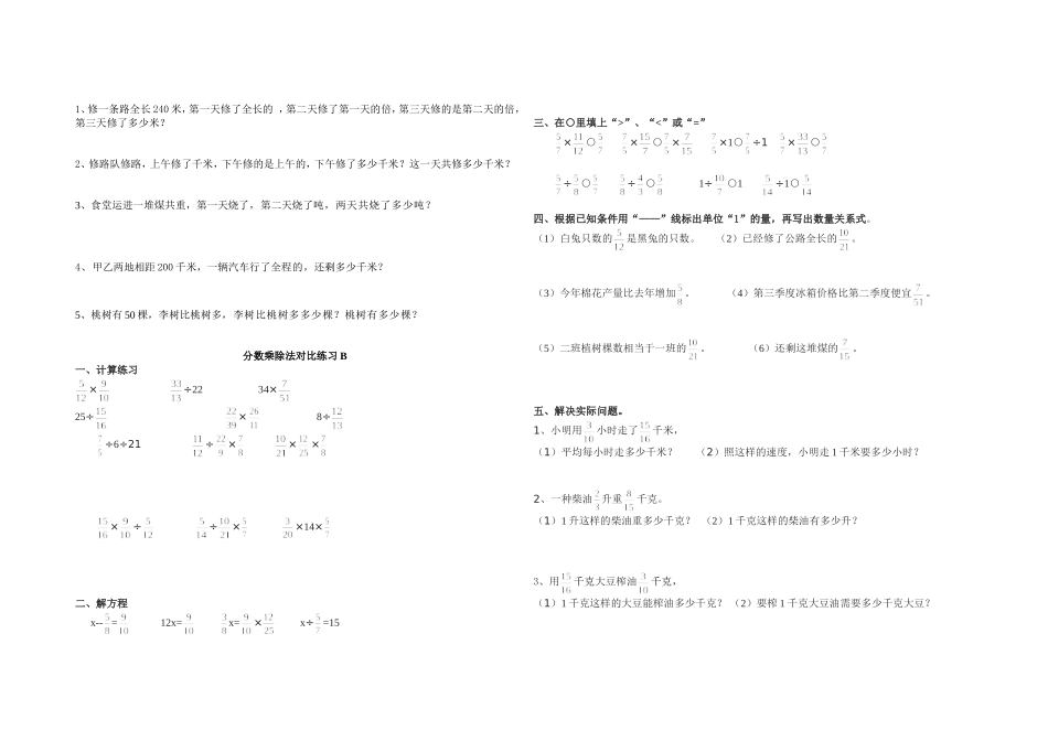北师大版五年级数学二下册分数乘除法计算和应用对比练习题_第2页