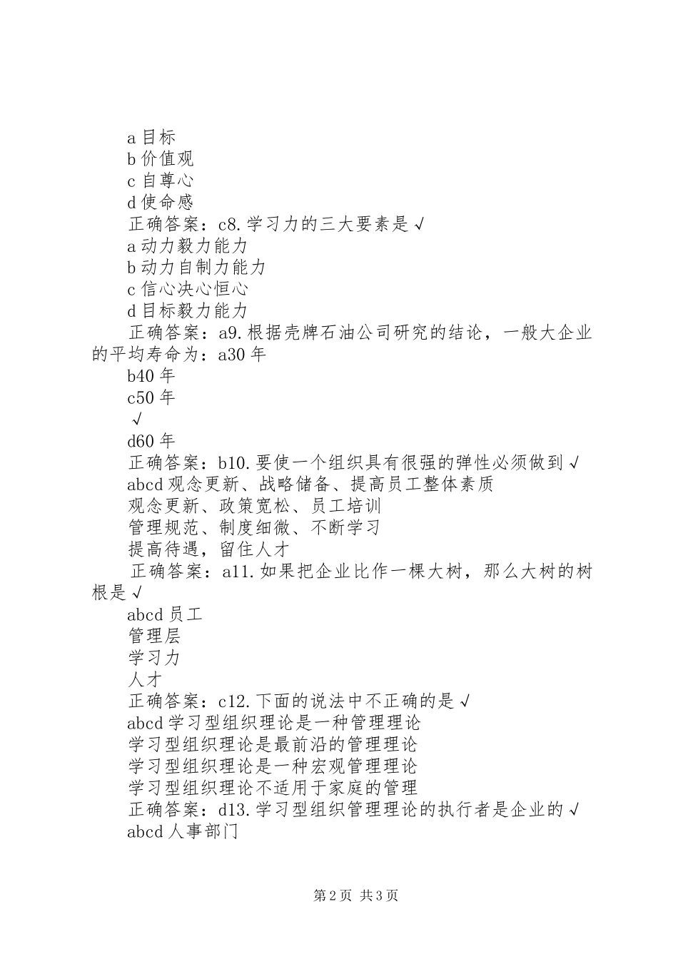 2024年如何创建学习型组织_第2页