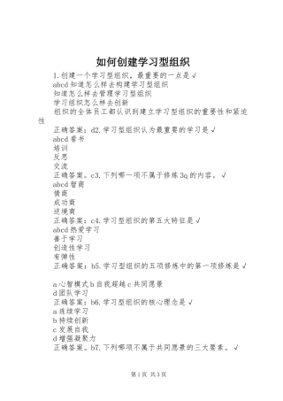 2024年如何创建学习型组织