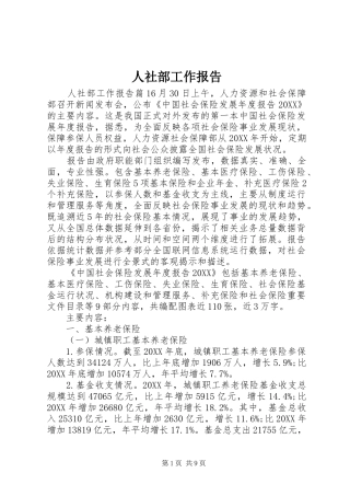 2024年人社部工作报告