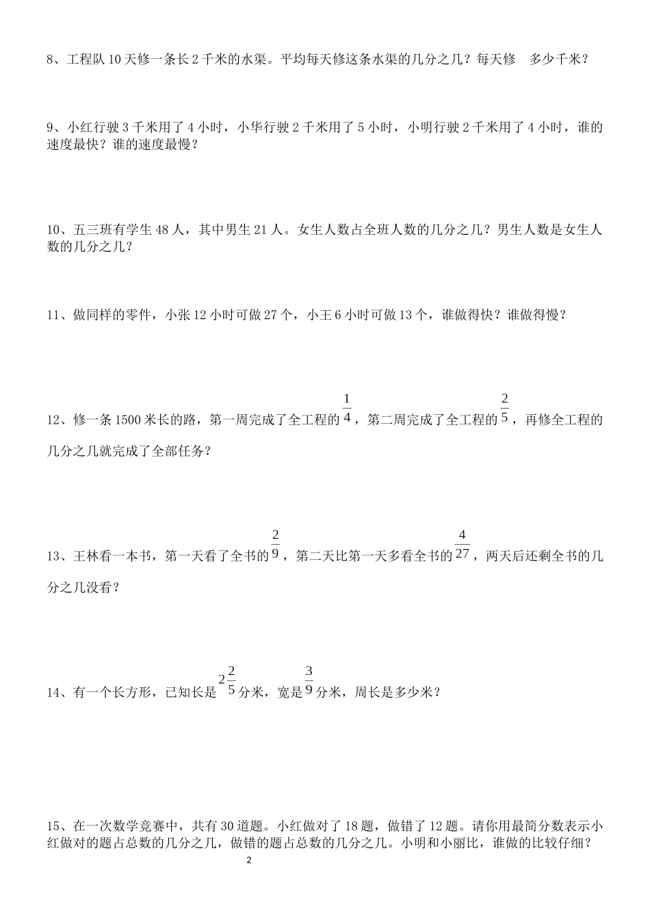 北师大版五年级数学分数再认识应用题专题_第2页