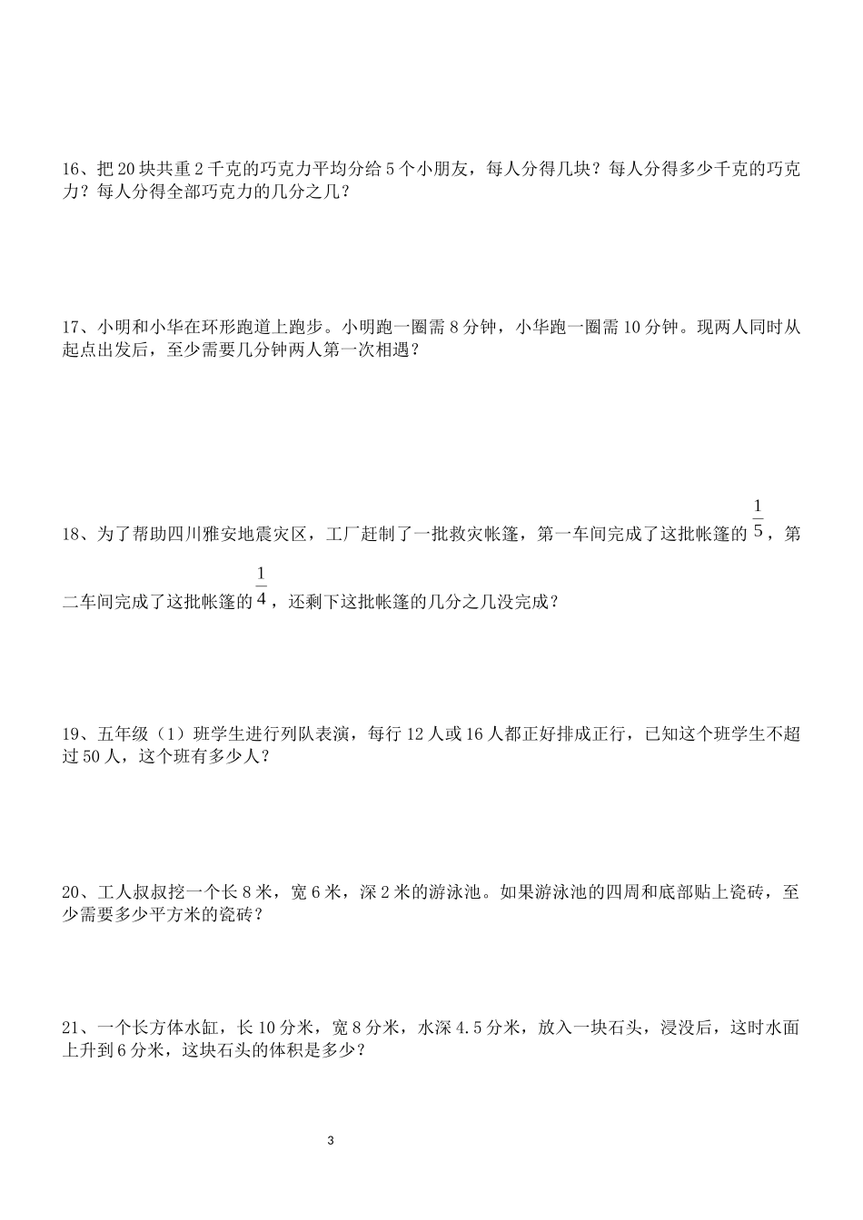北师大版五年级数学分数再认识应用题专题_第3页