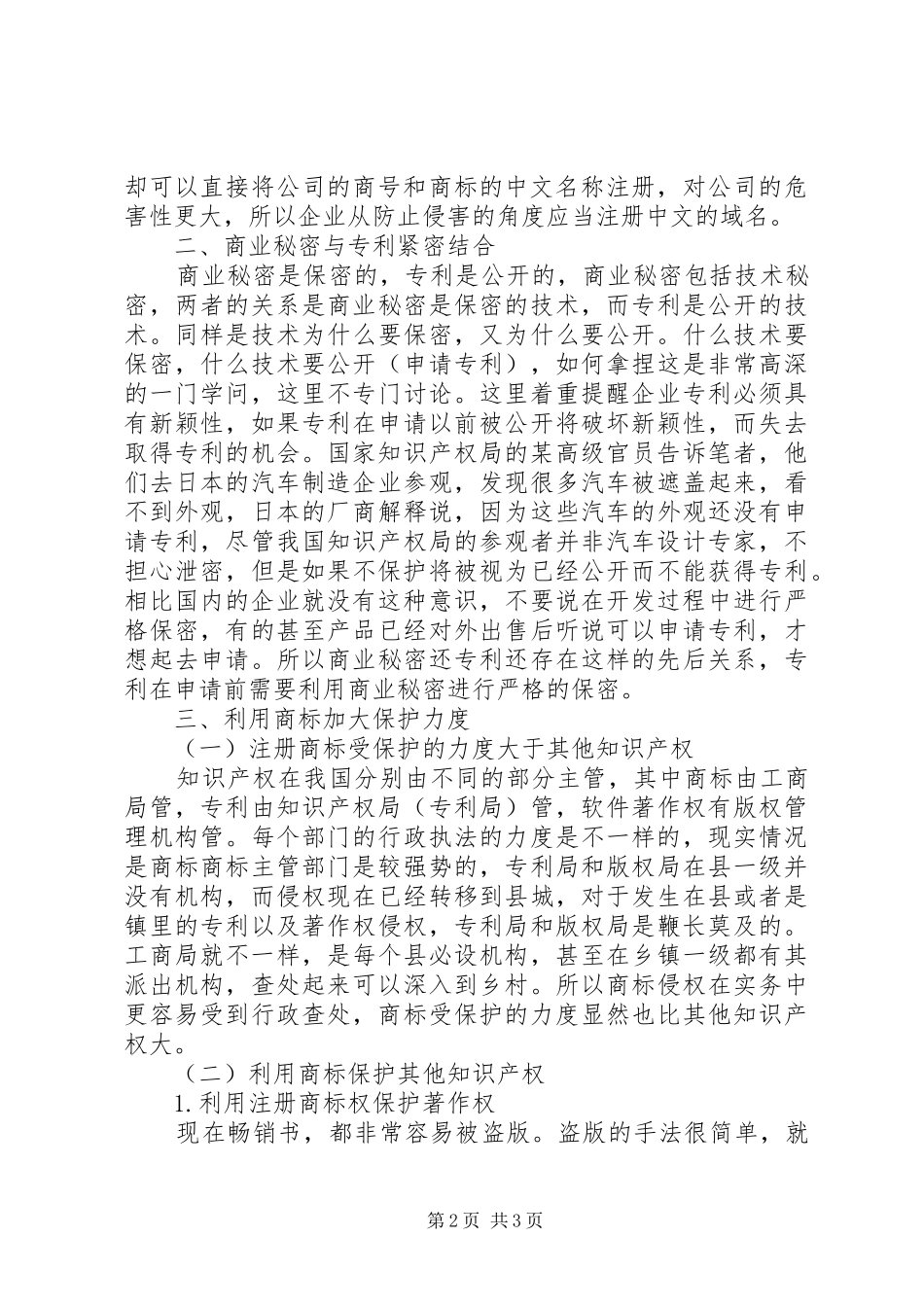 2024年如何创建知识产权综合保护体系_第2页