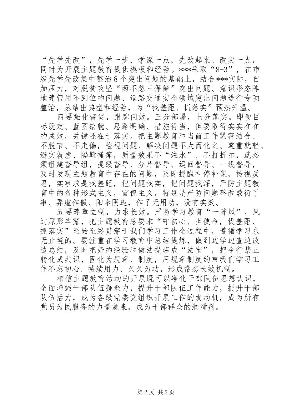 2024年浅谈如何做到主题教育与当前工作两促进两不误_第2页