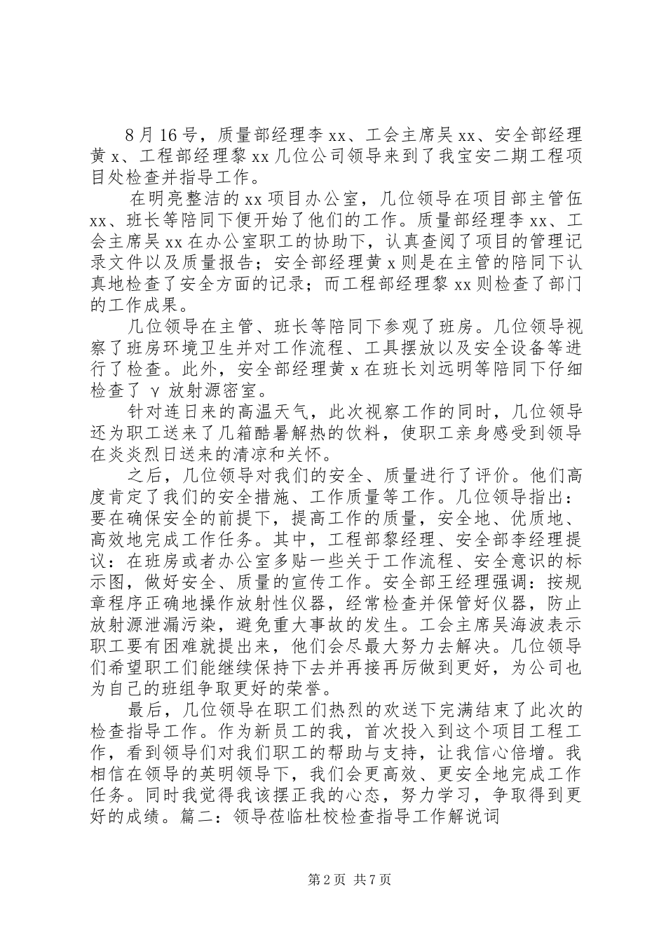 2024年人社部领导莅临我院检查指导工作_第2页
