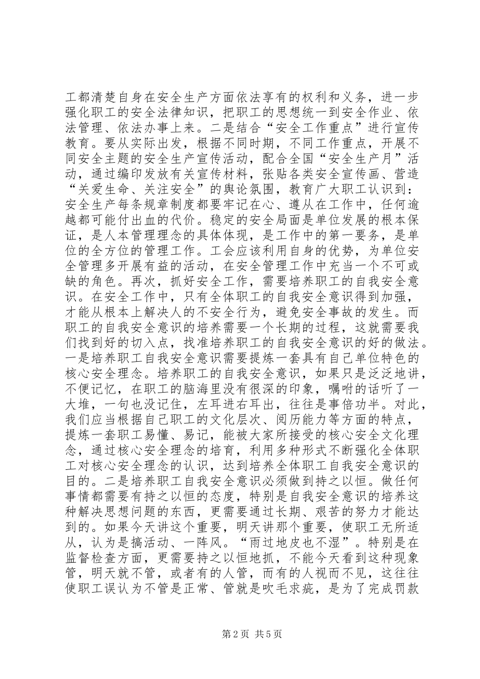 2024年浅谈如何做好安全生产工作_第2页