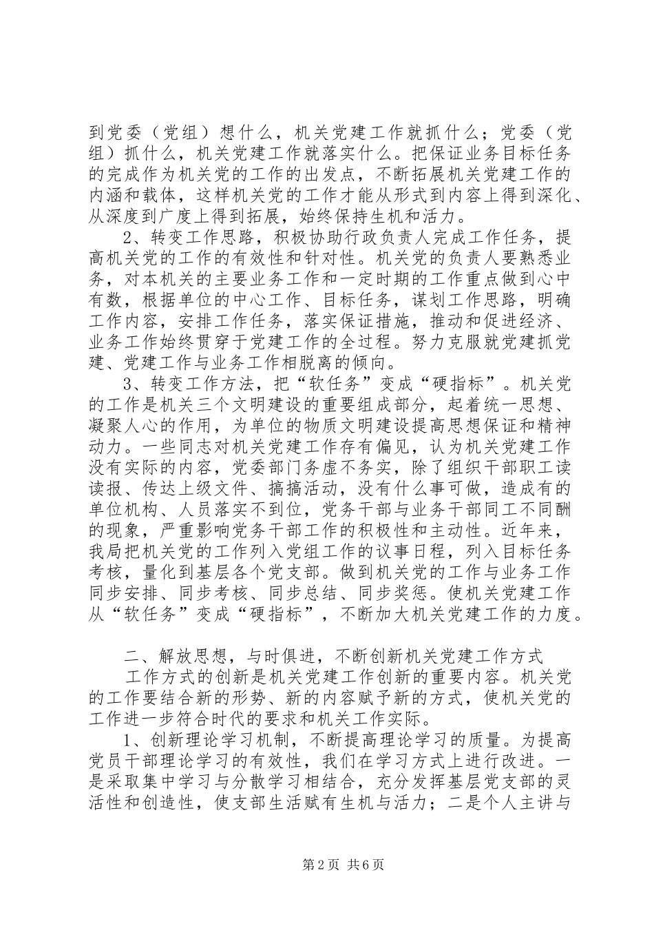 2024年如何创新党组织工作方式创新党组织活动内容_第2页