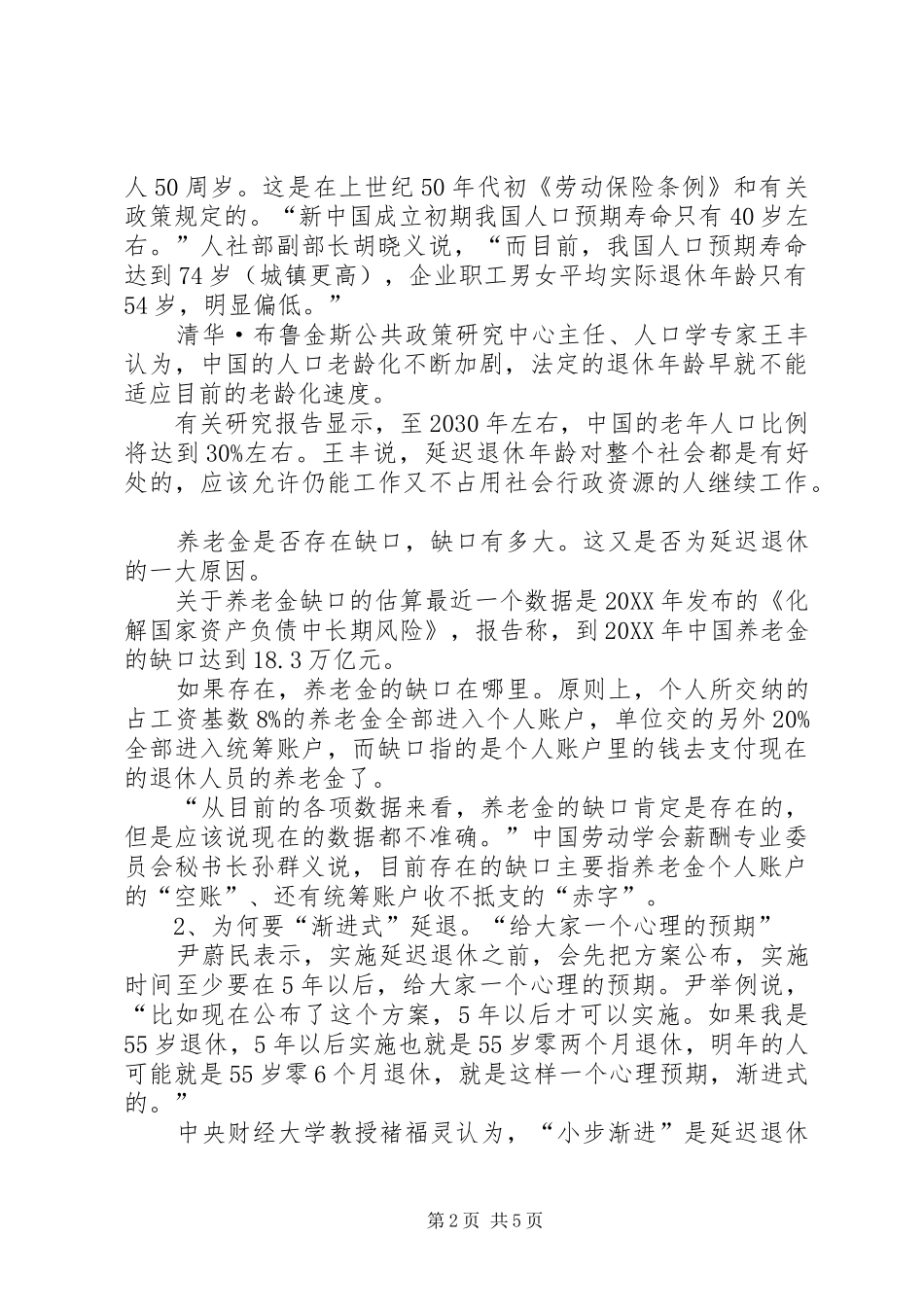 2024年人社部明确渐进式延迟退休时间表后年推方案_第2页