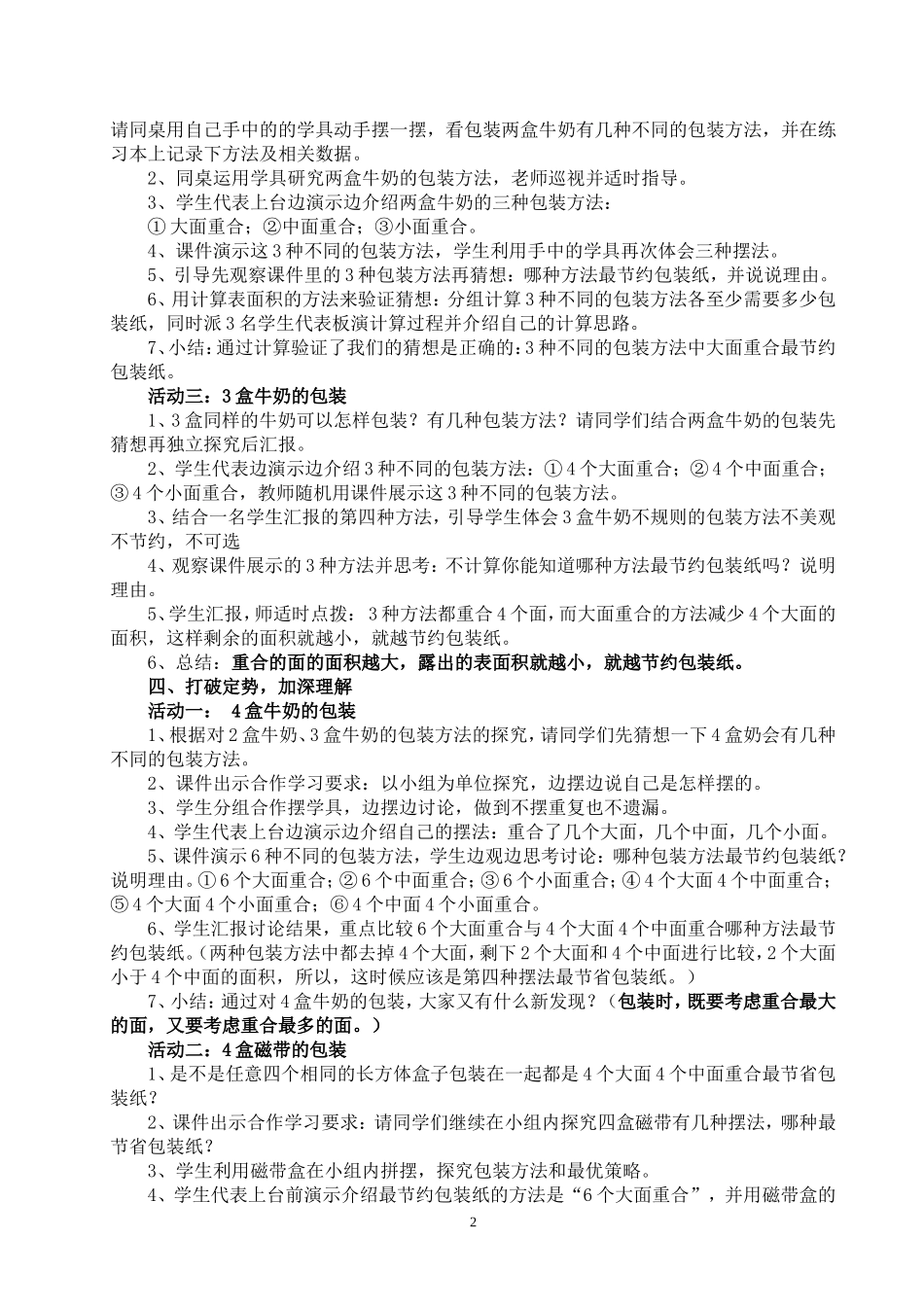 北师大版五年级数学下册《包装的学问》教案_第2页
