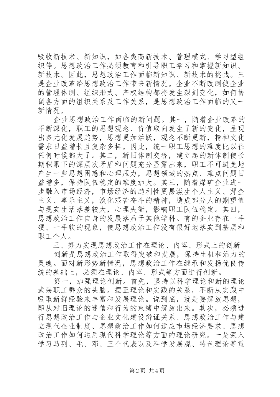 2024年如何创新煤矿企业的思想政治工作_第2页