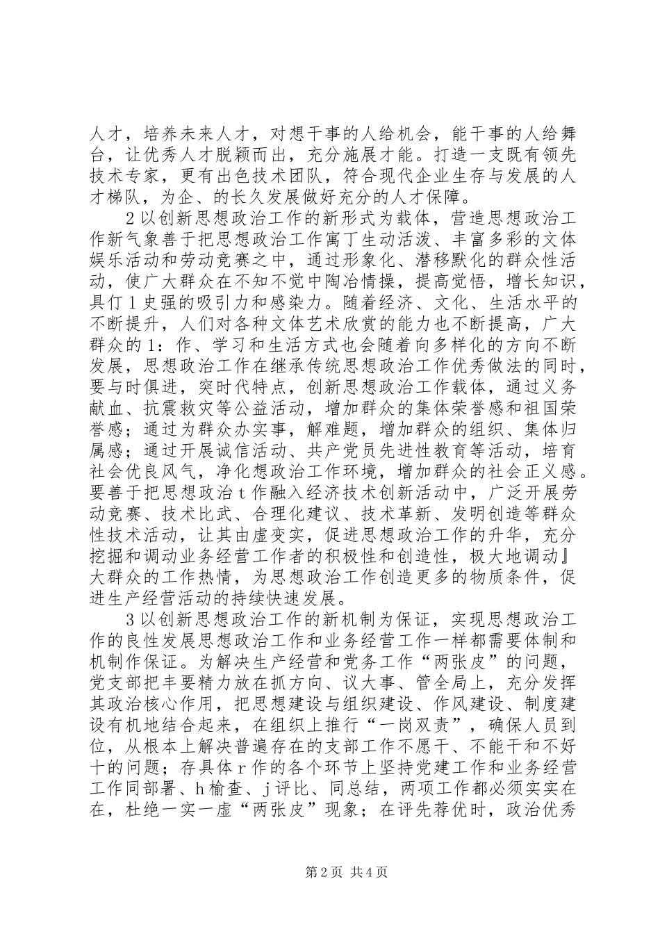 2024年如何创新企业思想政治工作_第2页