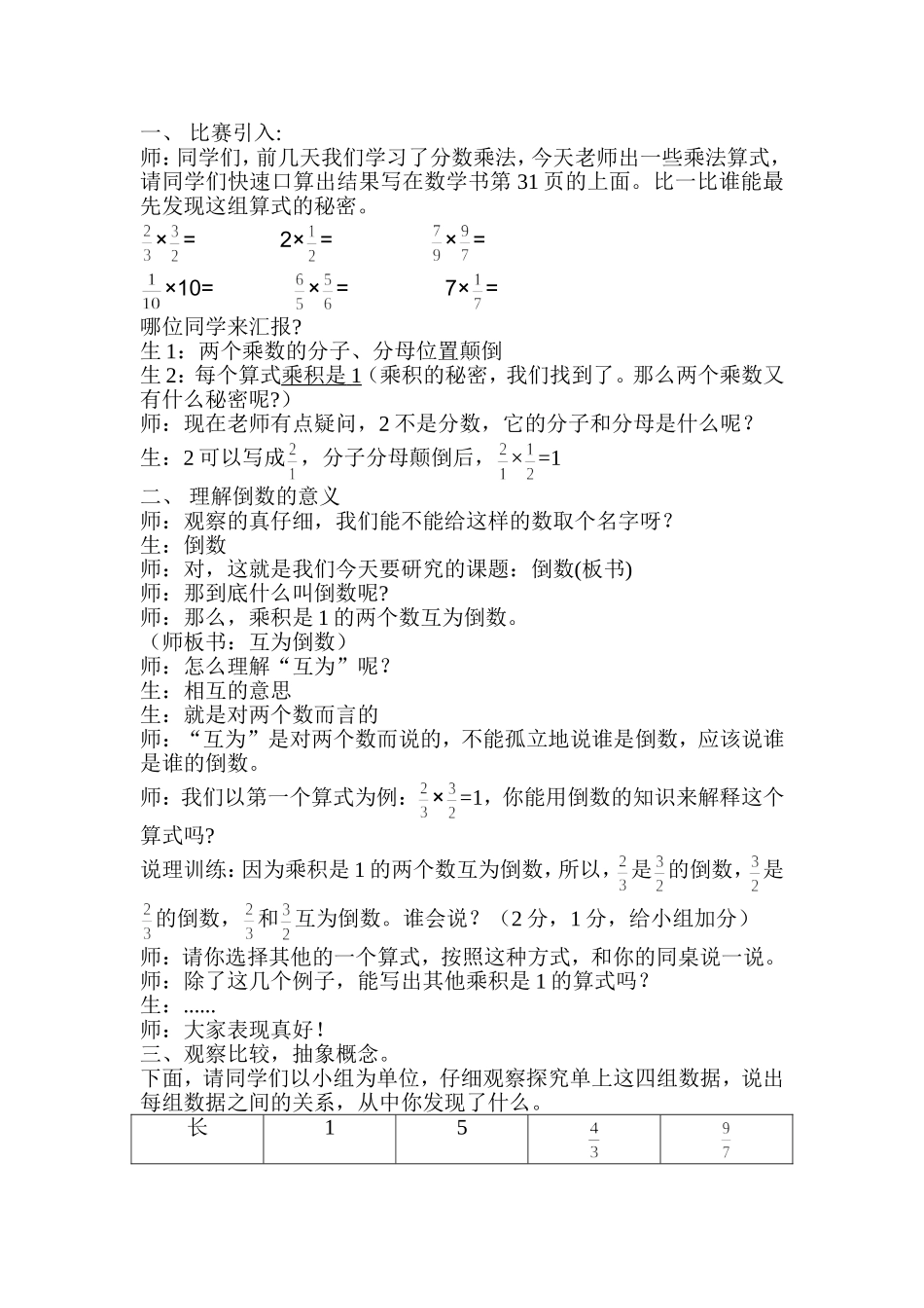 北师大版五年级数学下册《倒数》教学设计(1)_第1页