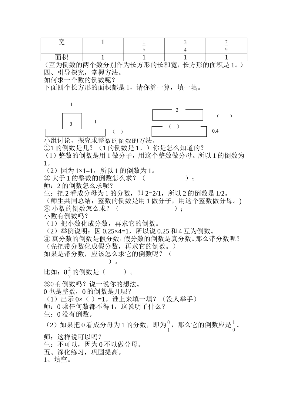 北师大版五年级数学下册《倒数》教学设计(1)_第2页