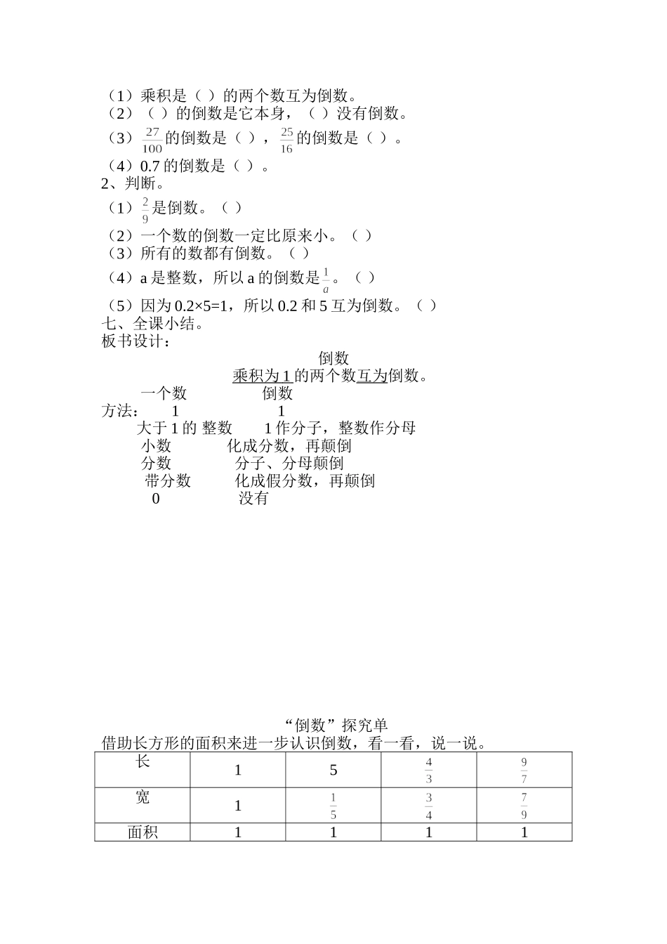 北师大版五年级数学下册《倒数》教学设计(1)_第3页