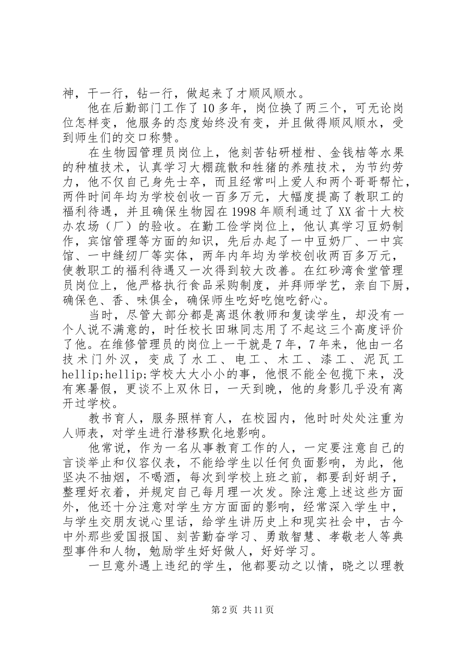 2024年人社服务标兵事迹材料_第2页