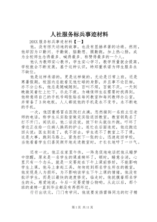 2024年人社服务标兵事迹材料