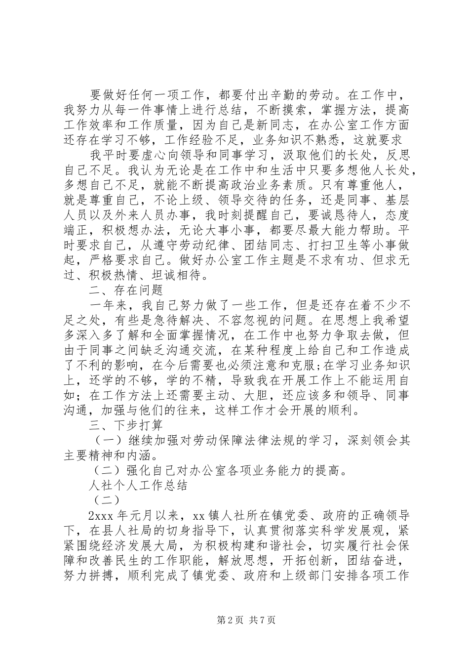 2024年人社个人工作总结三篇_第2页
