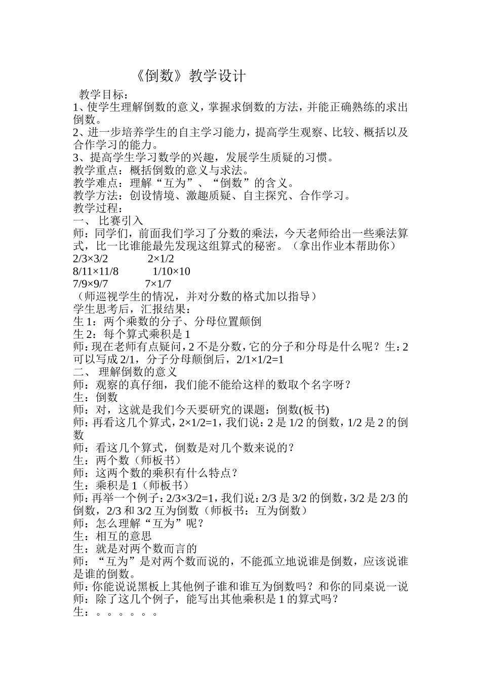 北师大版五年级数学下册《倒数》教学设计_第1页