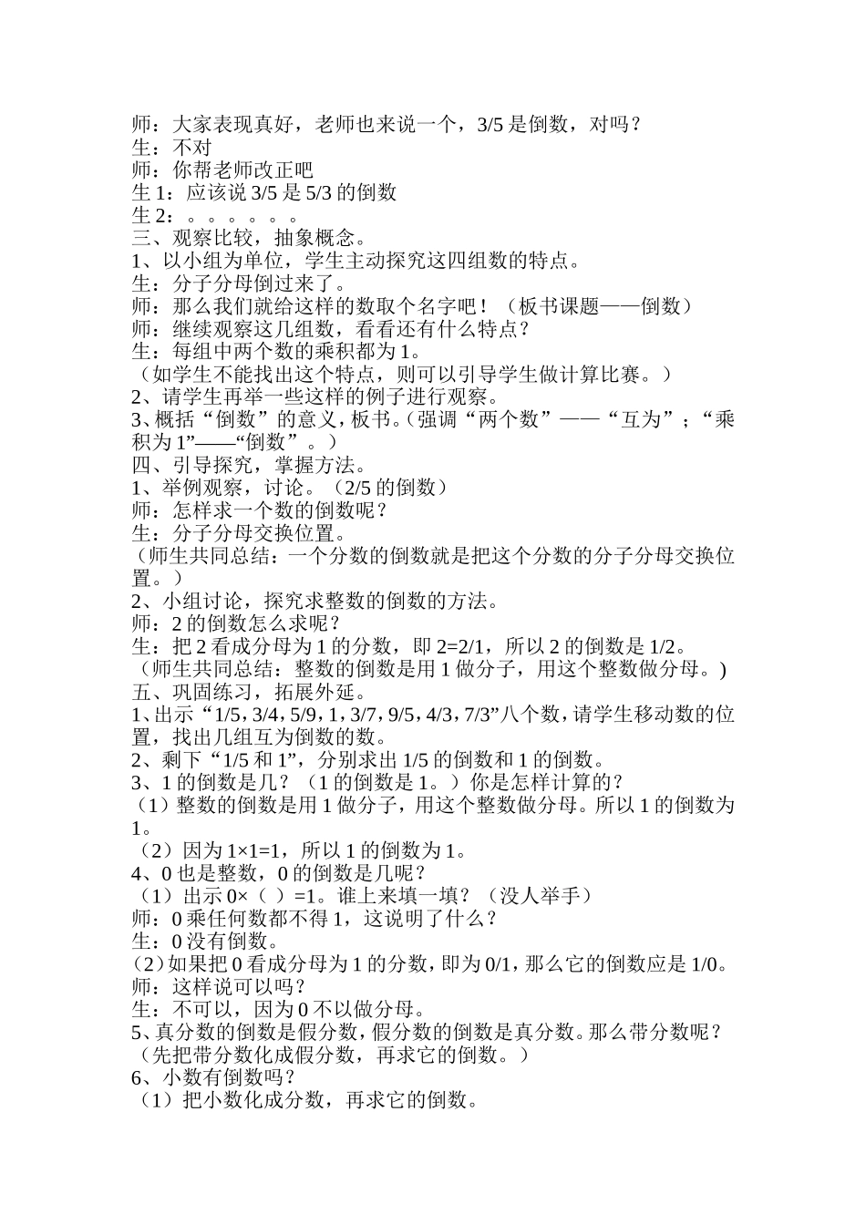 北师大版五年级数学下册《倒数》教学设计_第2页