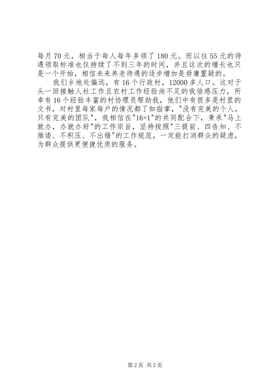 2024年人社工作的初任感悟_第2页