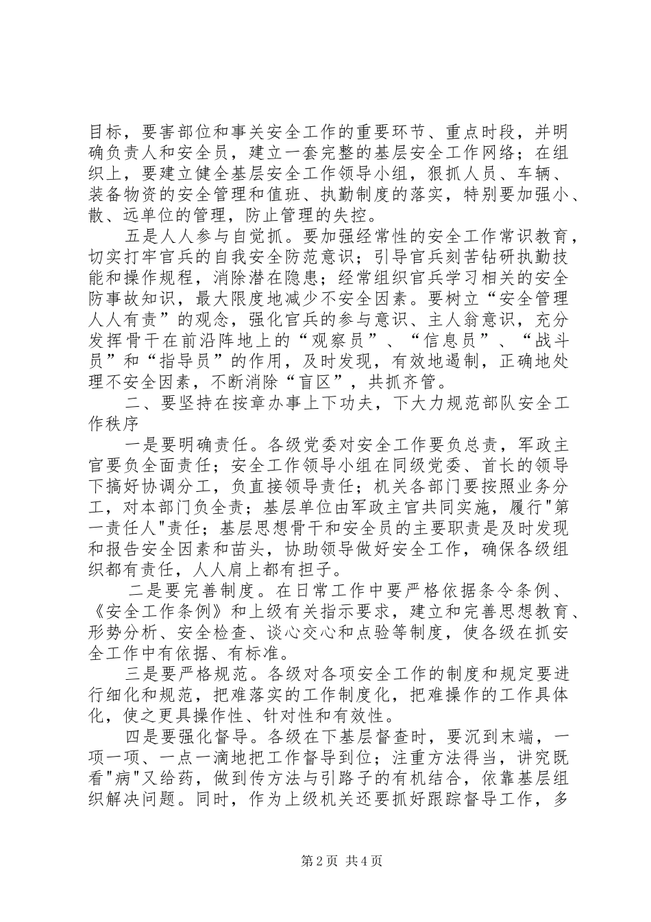 2024年浅谈如何做好部队安全管理工作_第2页