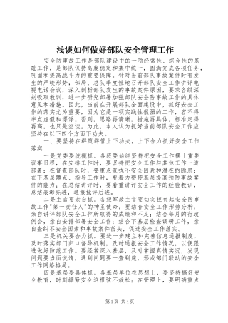 2024年浅谈如何做好部队安全管理工作