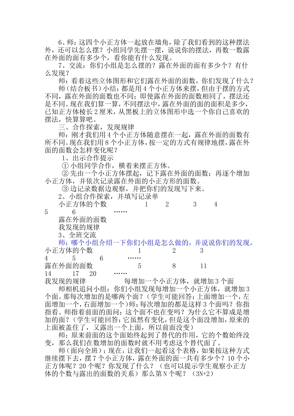 北师大版五年级数学下册《露在外面的面》教学设计(先学后教)_第2页
