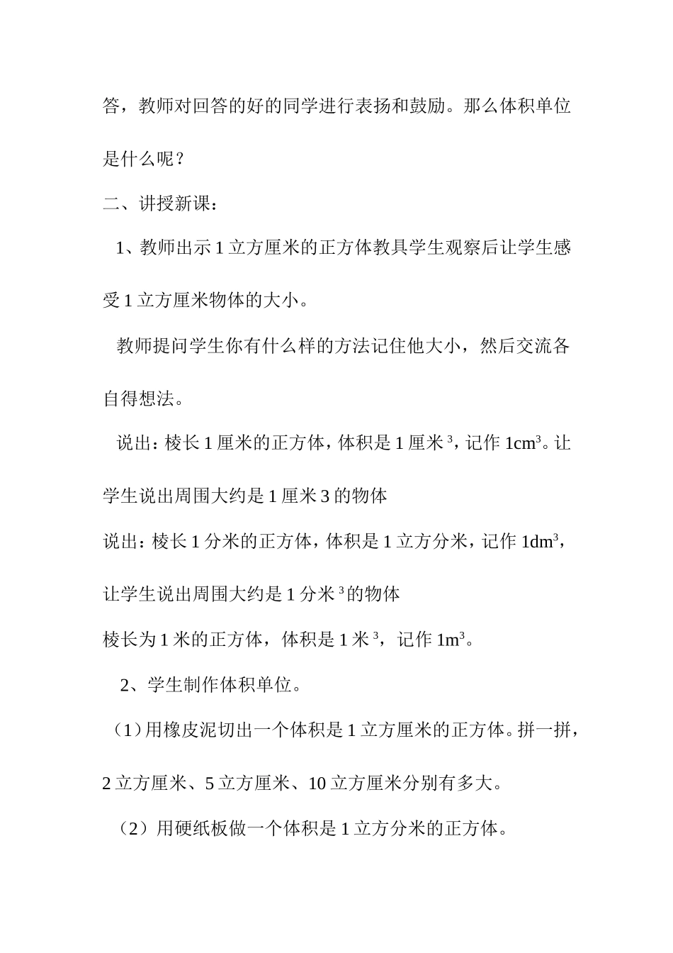 北师大版五年级数学下册《体积单位》教学设计[1]-2_第2页