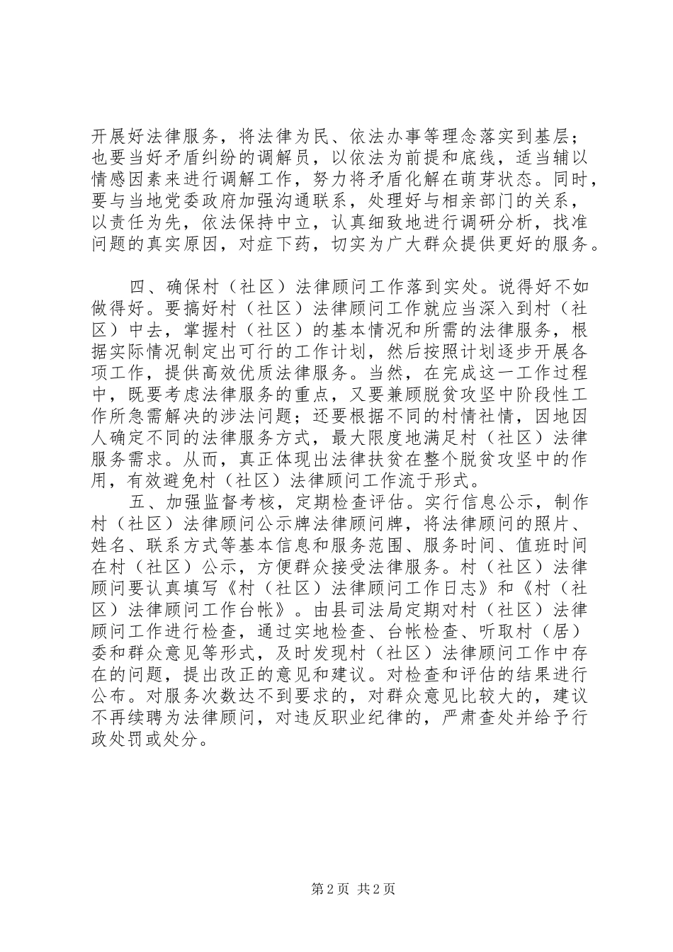 2024年浅谈如何做好村与社区法律顾问工作_第2页
