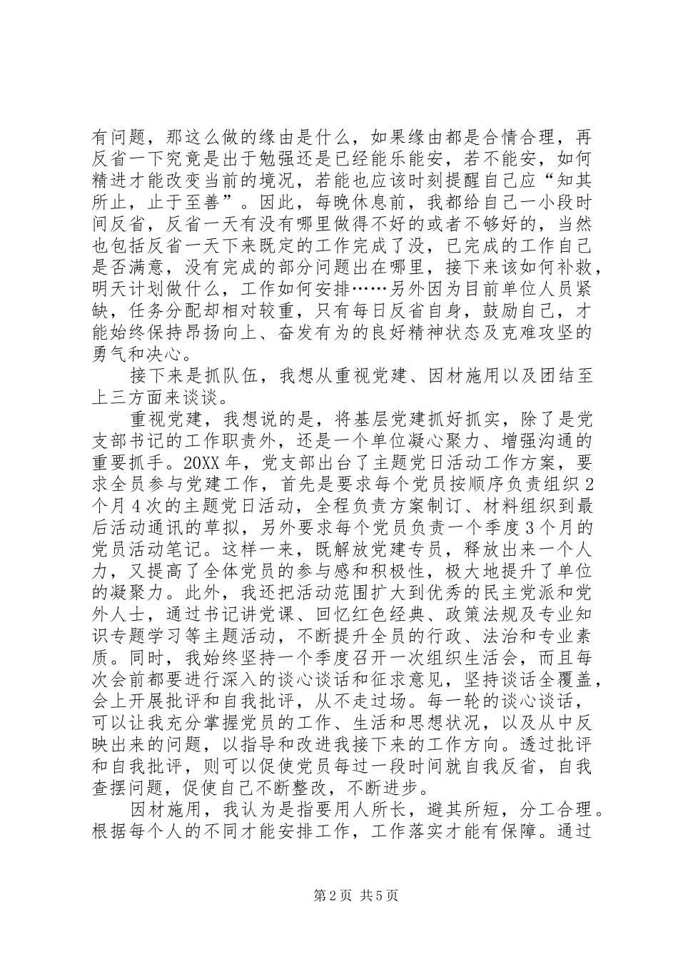 2024年浅谈如何做好单位负责人的思考及创新工作_第2页