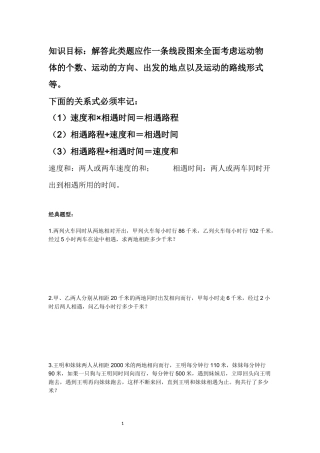 北师大版五年级数学下册《相遇问题》专题训练