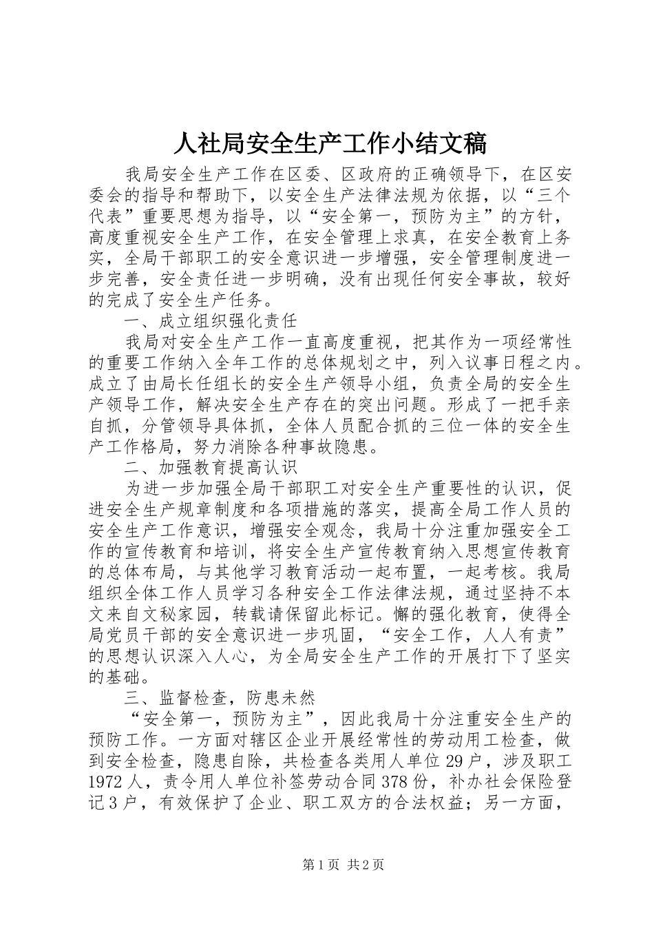 2024年人社局安全生产工作小结文稿_第1页