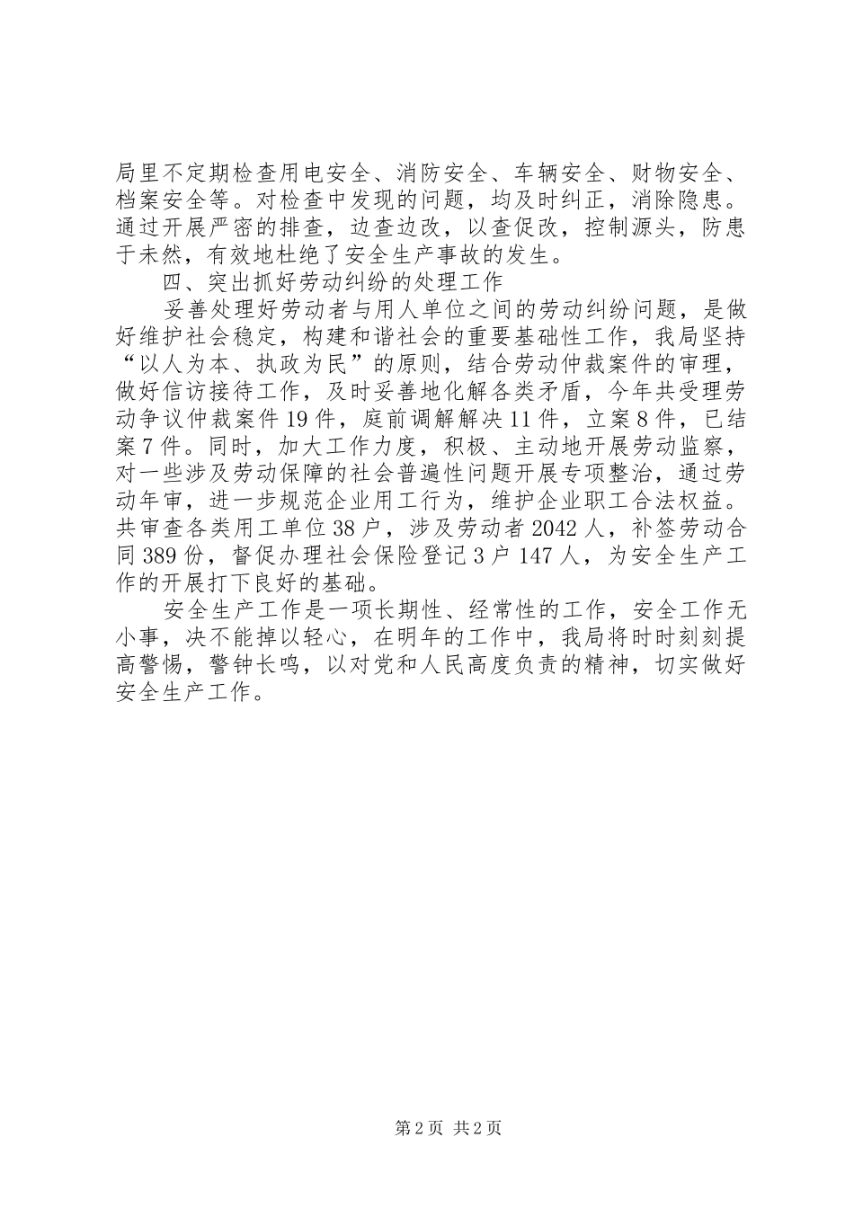 2024年人社局安全生产工作小结文稿_第2页