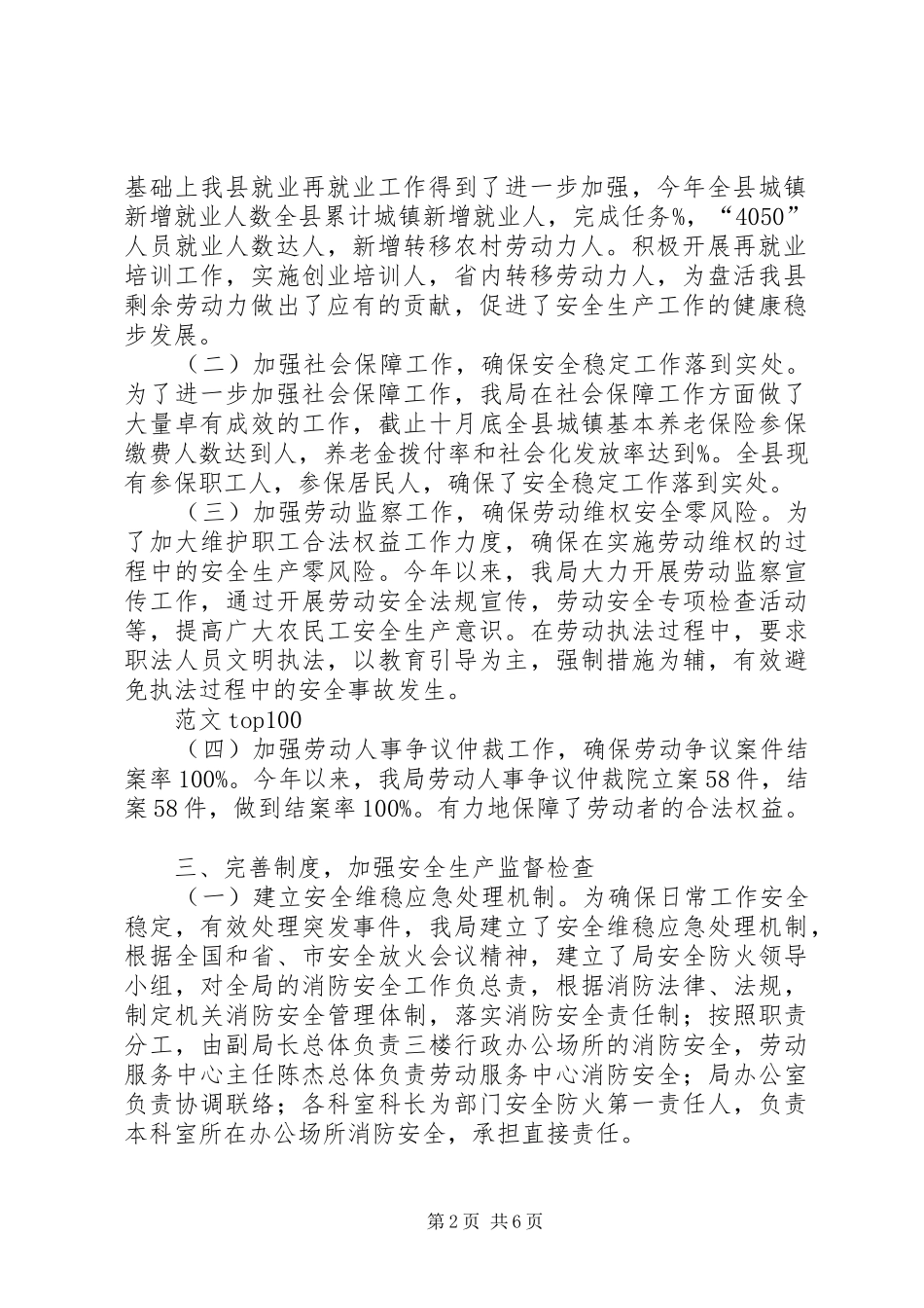 2024年人社局安全生产工作总结_第2页