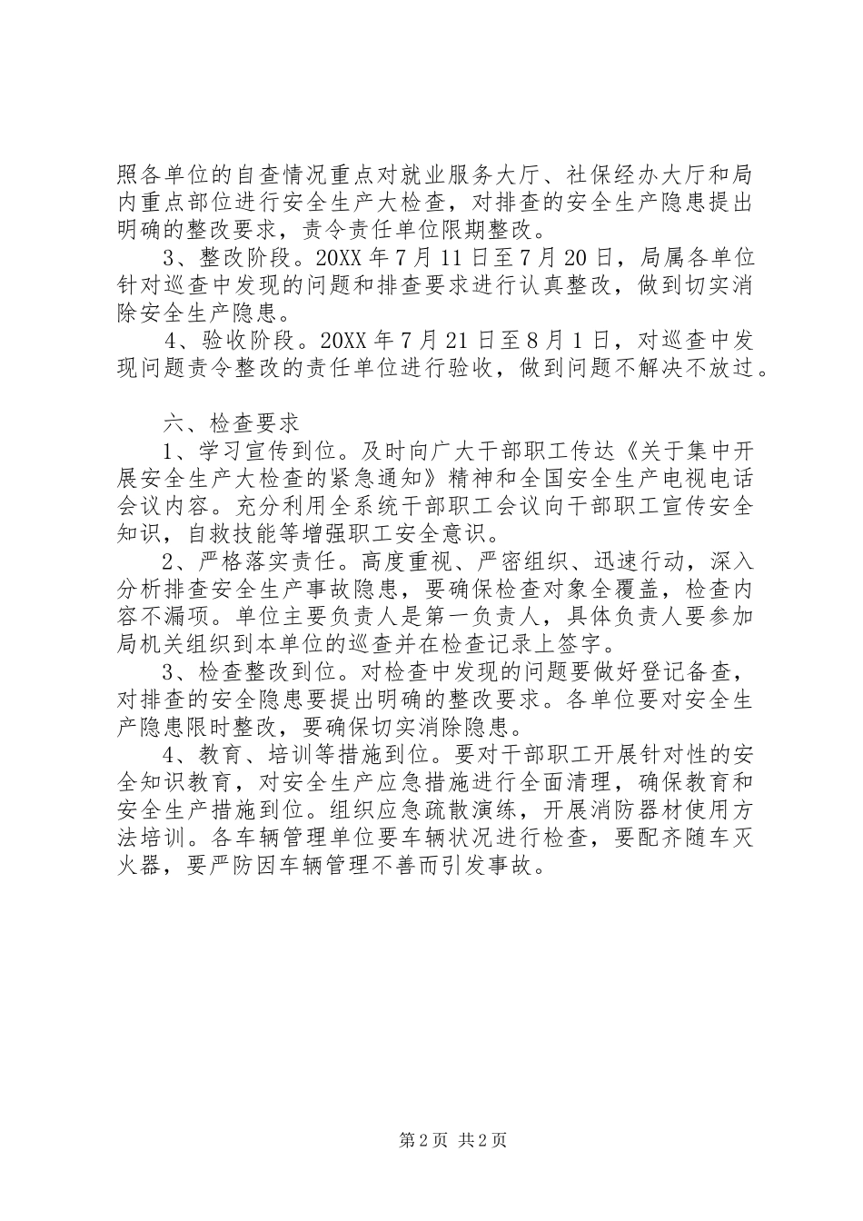 2024年人社局安全生产检查工作方案_第2页