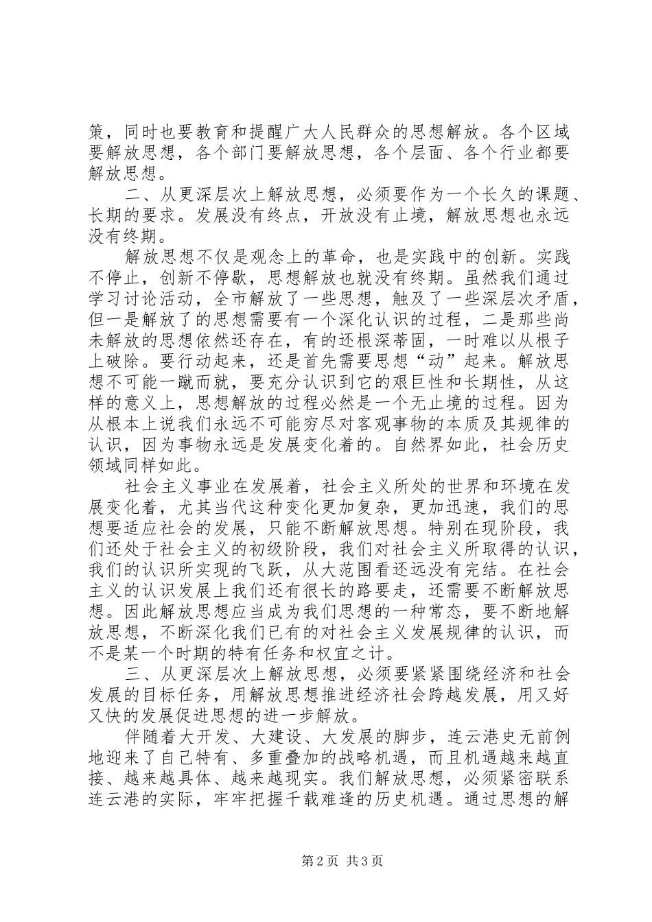 2024年如何从更深层次上解放思想_第2页