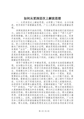 2024年如何从更深层次上解放思想