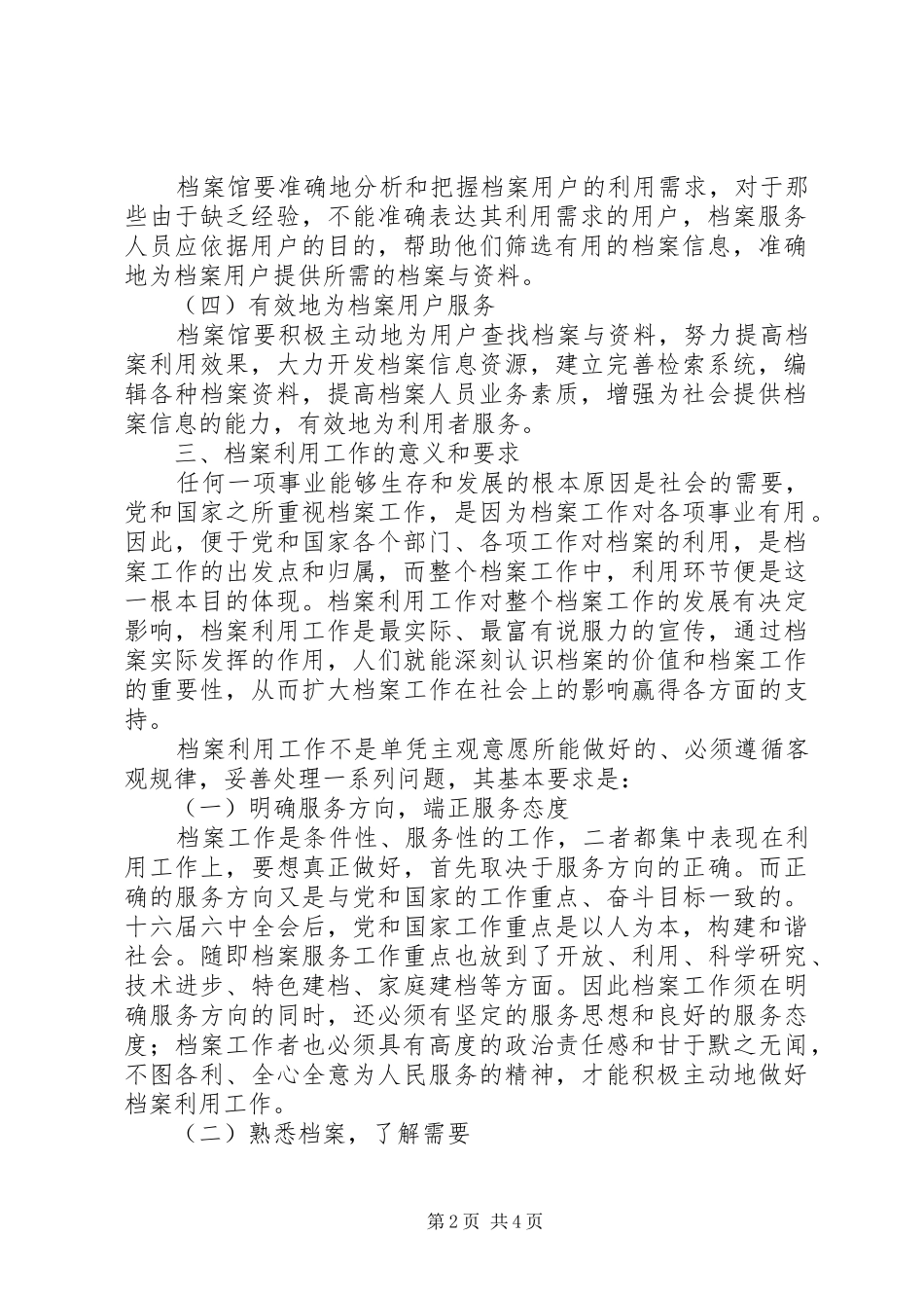 2024年浅谈如何做好档案利用工作_第2页