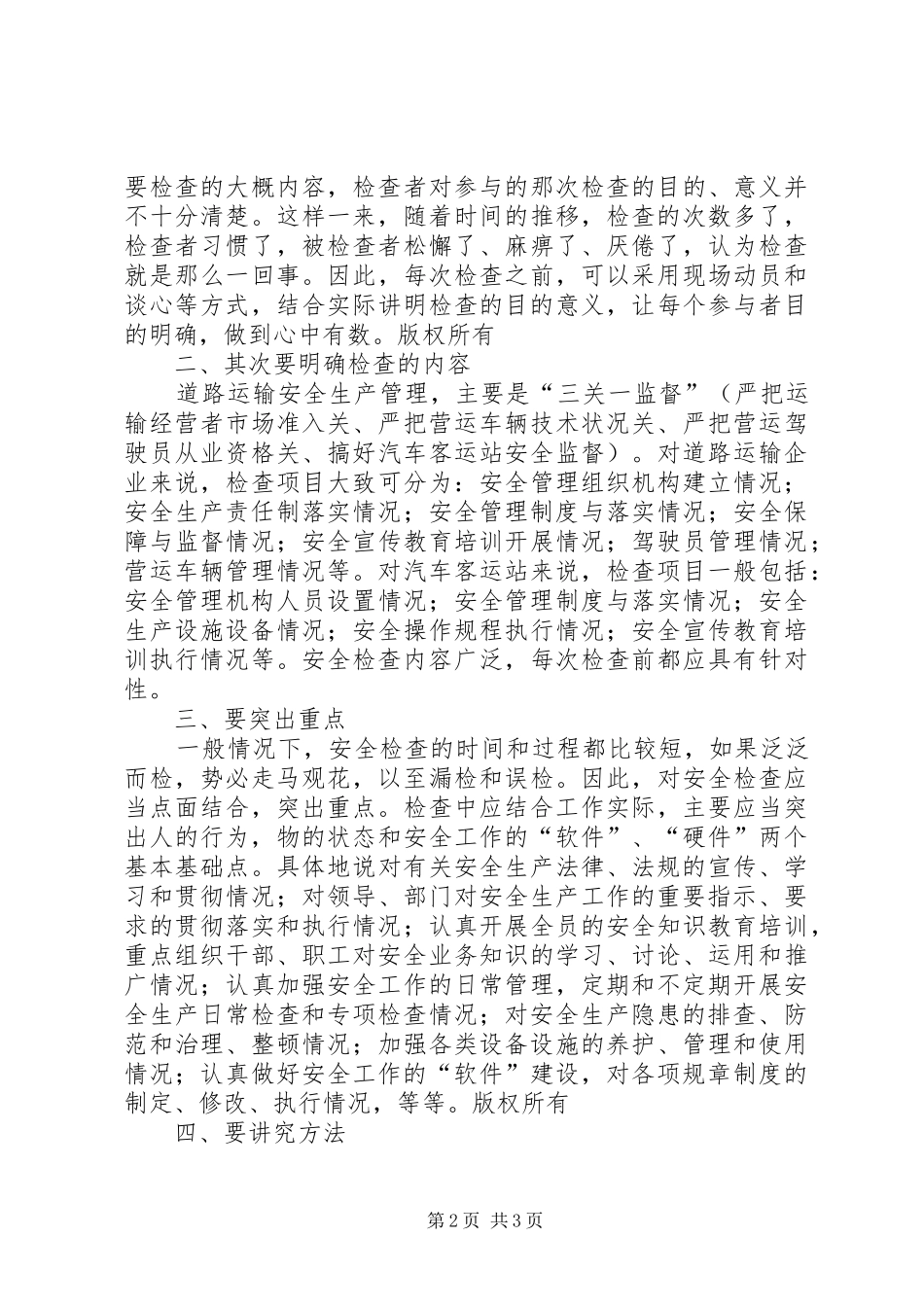 2024年浅谈如何做好道路运输市场管理工作_第2页