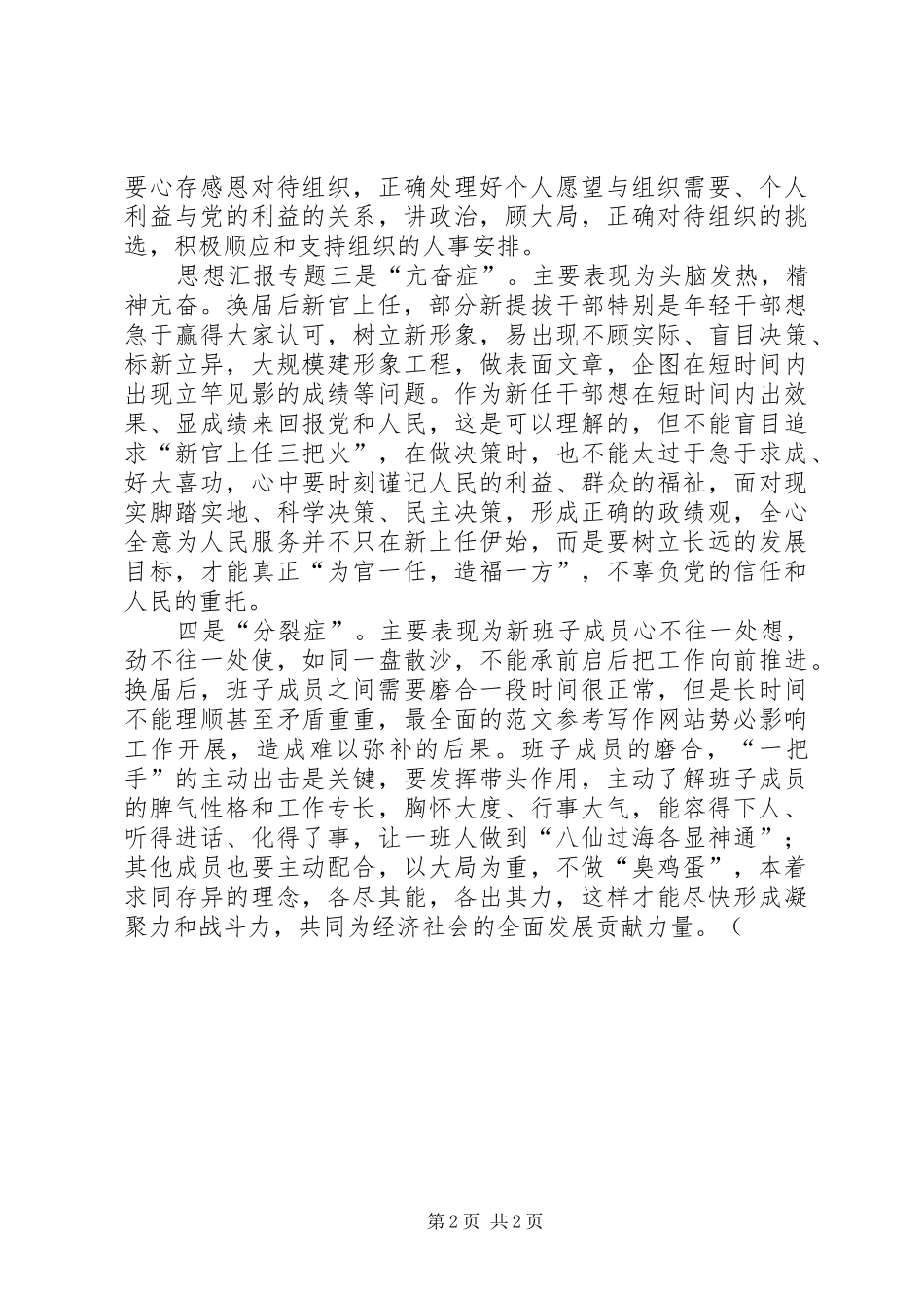 2024年如何从内部做好干部换届的后续工作_第2页