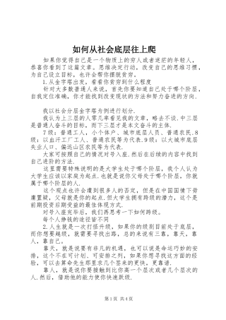 2024年如何从社会底层往上爬