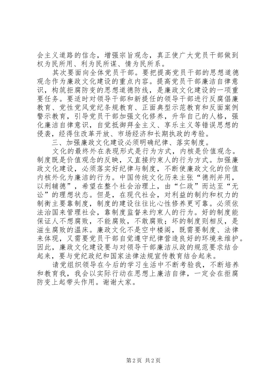 2024年如何从思想基础上提高廉洁自律增强拒腐防变六_第2页