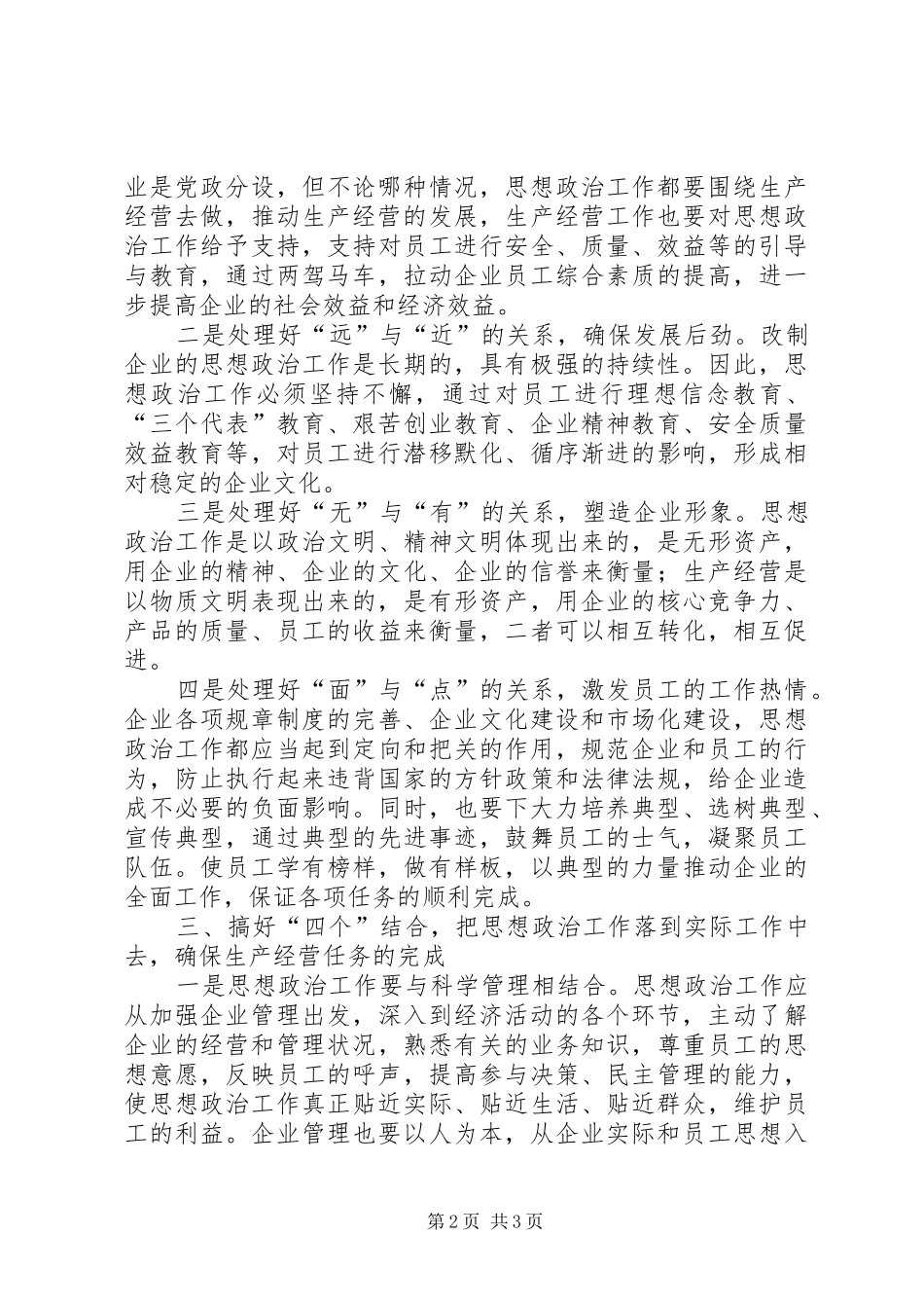 2024年浅谈如何做好改制企业的思想政治工作浅谈职工思想政治工作_第2页