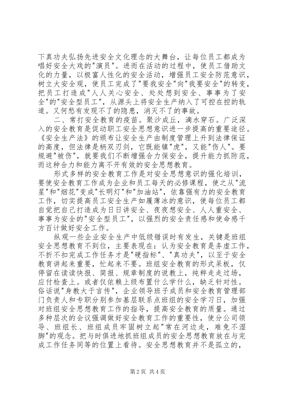 2024年如何从思想上保安全生产长周期_第2页