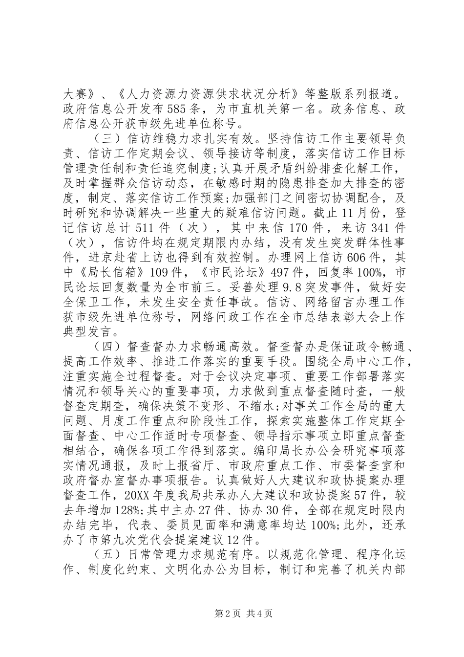 2024年人社局办公室的工作总结_第2页